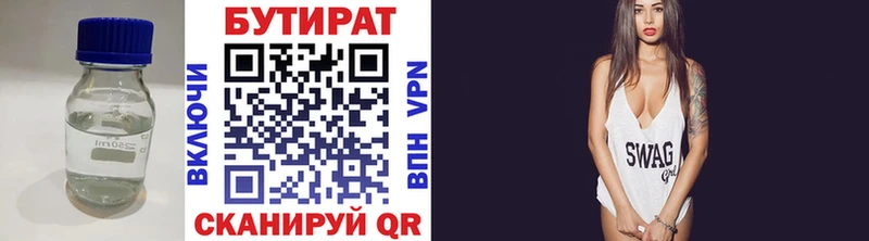 Бутират 99%  Бронницы 
